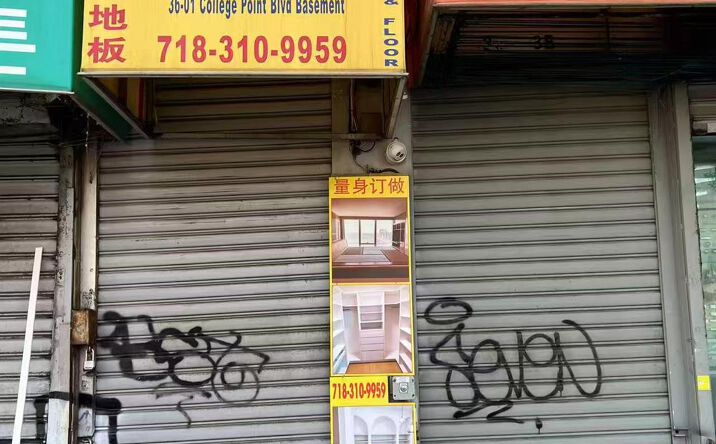 Pictures of Business for Sale, Industrial property located at 3601 College Point Boulevard, Flushing, NY 11354 for sales - image #1