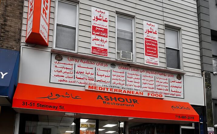 Pictures of Business for Sale property located at 31-51 Steinway Street, Long Island City, NY 11103 for sales - image #1
