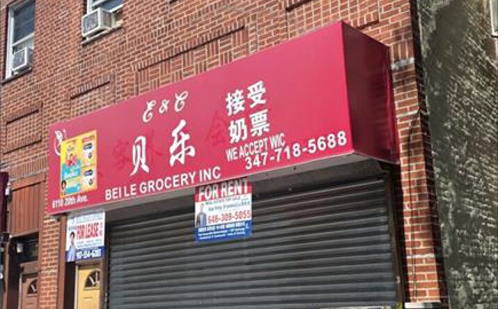 Pictures of Special Purpose, Retail property located at 6110 20th Avenue, Brooklyn, NY 11204 for lease - image #1